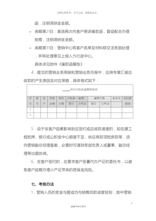 销售签约回款管理制度.docx