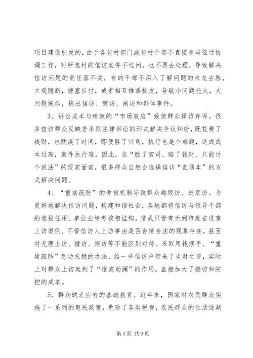 做好信访工作的思考.docx