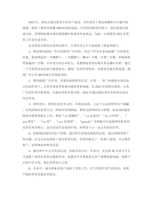 精编之物业管理经理年终工作参考总结范本.docx