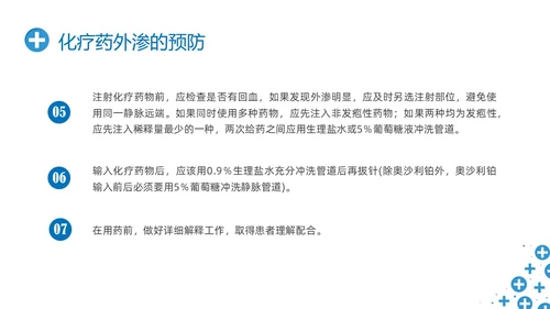 蓝色简约输液外渗液体外渗的处理方法PPT课件输液外渗的处理方法