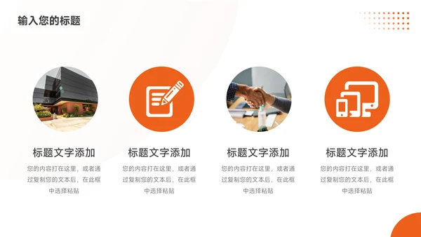 橙色图文前行主题工作汇报PPT模板