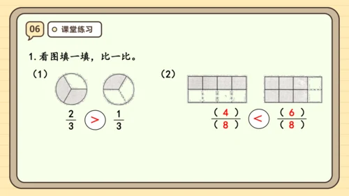 8.4 比较同分母分数的大小 课件(共21张PPT) 人教版 三年级上册数学