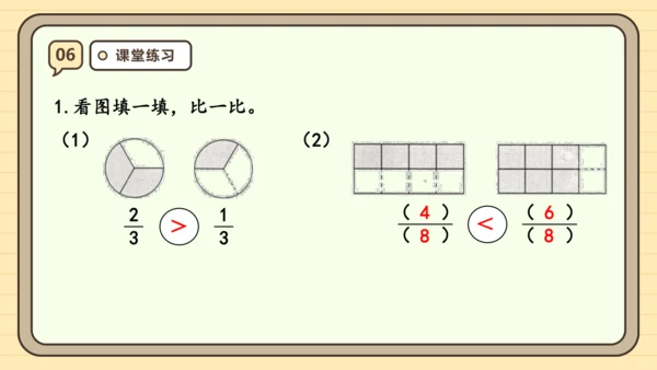 8.4 比较同分母分数的大小 课件(共21张PPT) 人教版 三年级上册数学