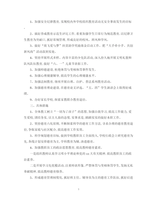 精编之德育工作计划范文3篇.docx