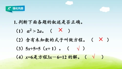 人教版五年级数学上册第五单元简易方程《练习十八》详细答案课件(共23张PPT)