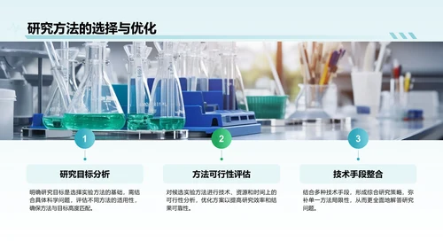 蓝色简约风医学科研毕业答辩PPT模板