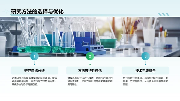 蓝色简约风医学科研毕业答辩PPT模板