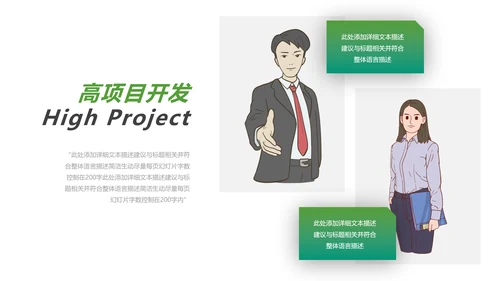 清爽欧美风企业宣传公司简介商务PPT模板