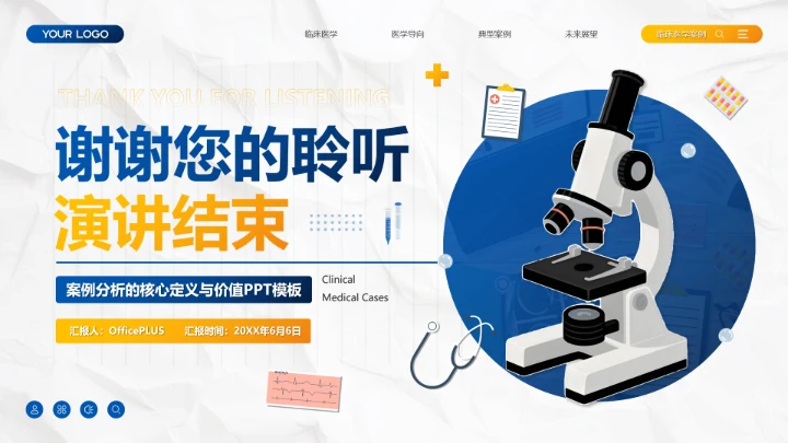 商务风临床医学案例分析PPT模板