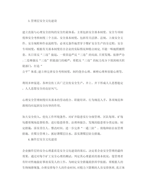 2022《安全管理论文》之基于不安全心理的煤矿企业安全文化建设.docx
