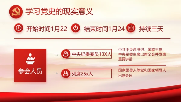 红色党建党支部党员主题党日微党课PPT模板