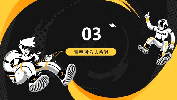 黄黑酷炫插画风毕业晚会庆典