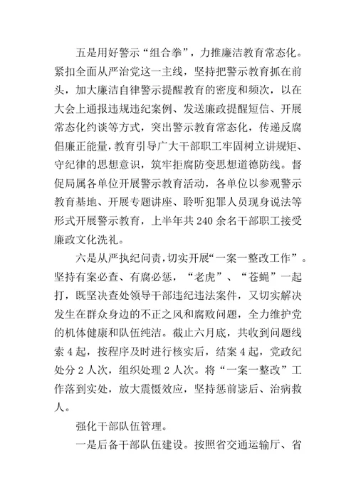 公路管理局20xx年上半年党建工作总结报告