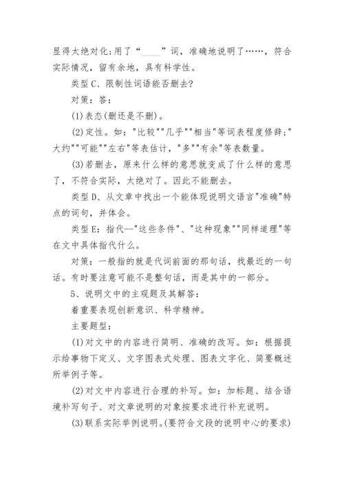 八年级语文现代文阅读答题技巧大全.docx