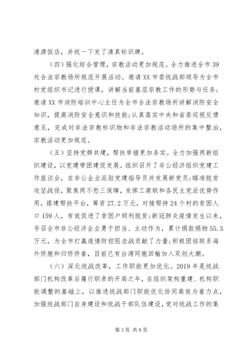 关于开创全市统战工作新局面在统战工作会议上的讲话.docx