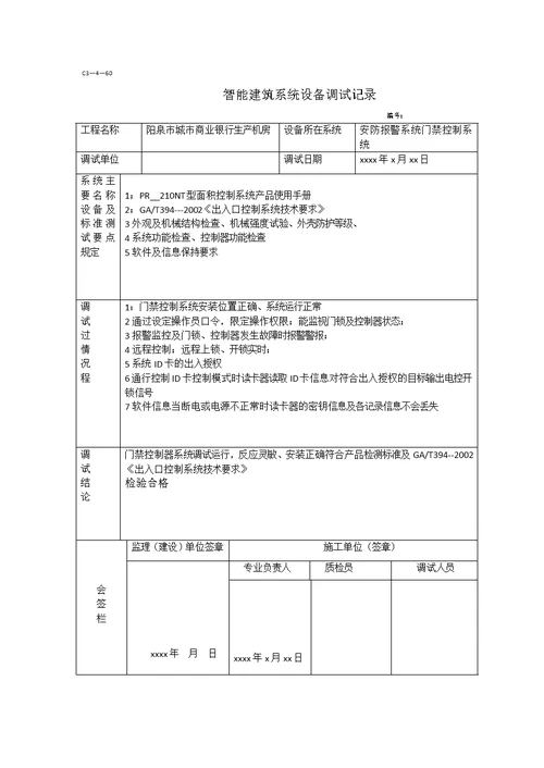 智能建筑系统设备调试记录 (2)