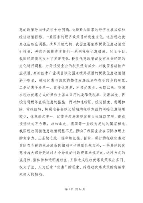 企业税务战略思考及建议.docx