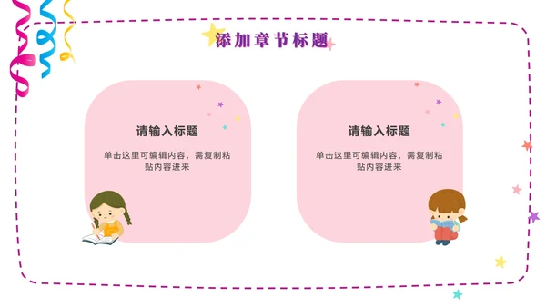 粉紫梦幻快乐教育PPT模板