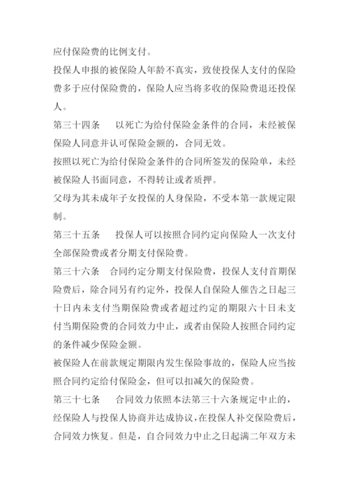 保险法905839420.docx