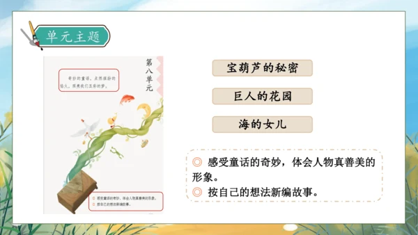 【核心素养】部编版语文四年级下册-语文园地八（课件）