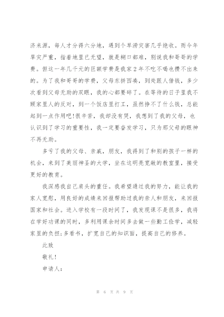 救助申请书.docx