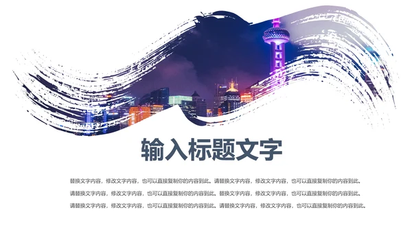 时尚大气上海印象上海旅游宣传旅行游玩介绍PPT模板