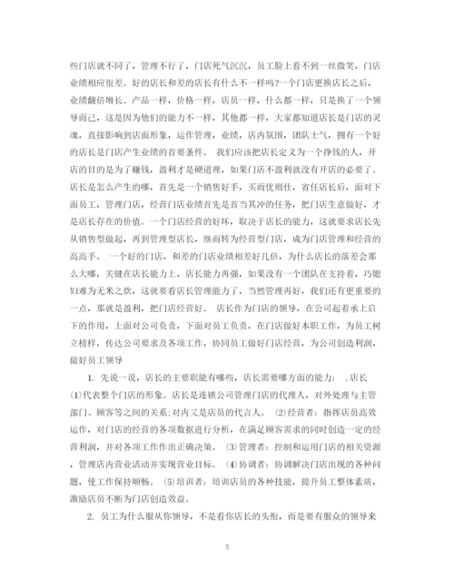 2023年门店管理学习心得范文.docx