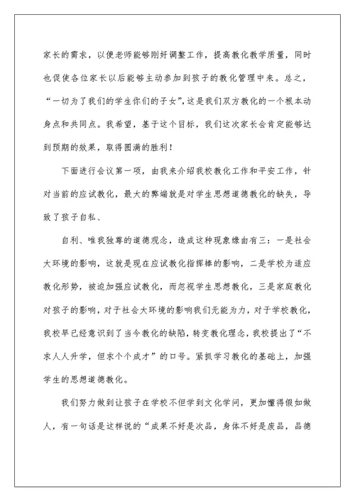 家长座谈会主持词