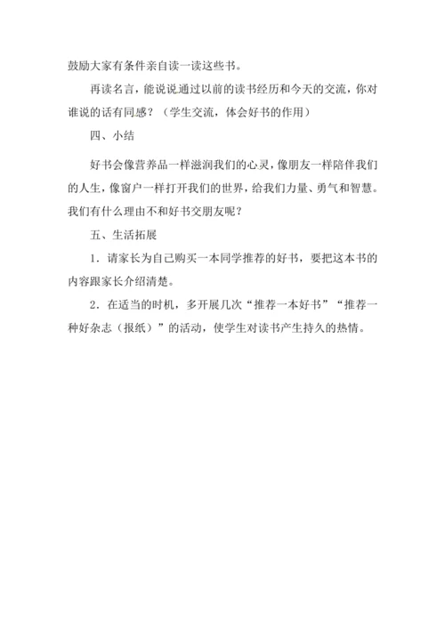 口语交际与习作八  推荐一本书 教案