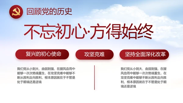 党支部党史学习教育工作总结动态PPT