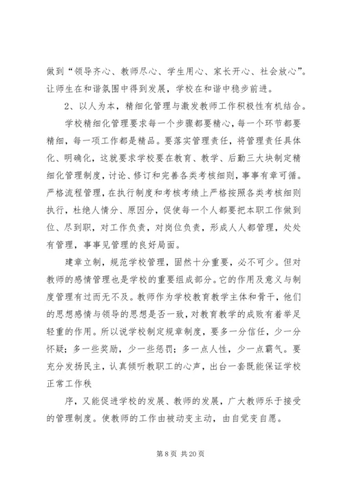 学校管理工作的几点体会(精).docx