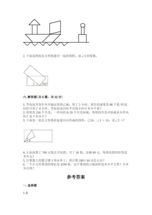 人教版四年级上册数学 期末测试卷含答案（黄金题型）.docx