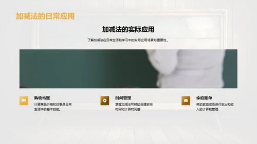 加减法冒险之旅