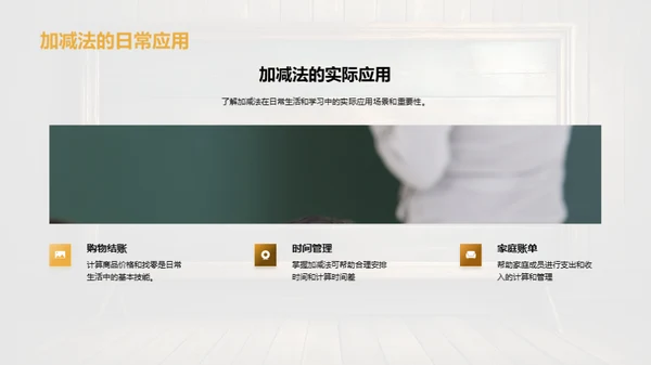 加减法冒险之旅