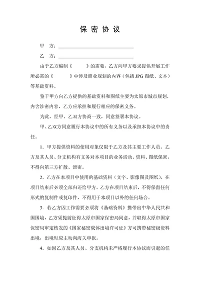 文件提供保密协议