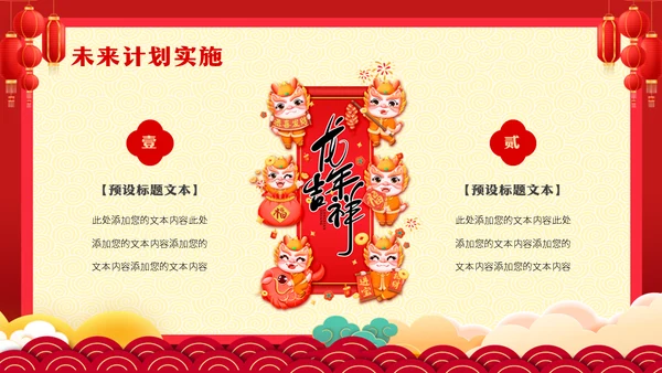 2024年开门红新年计划通用PPT模板
