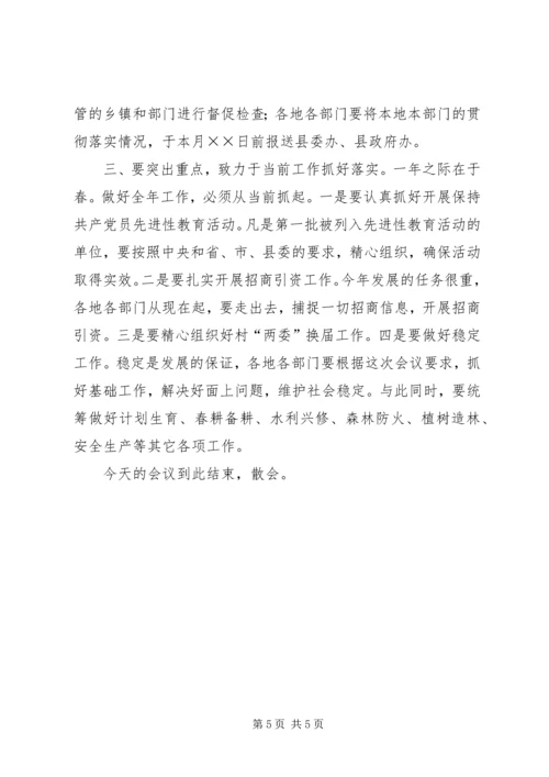 县委全委会主持词 (2).docx