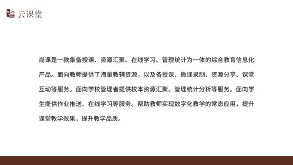 智慧校园解决方案通用PPT模版