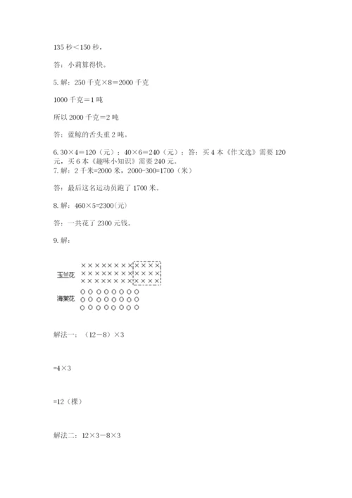 小学三年级数学应用题50道精品（精选题）.docx