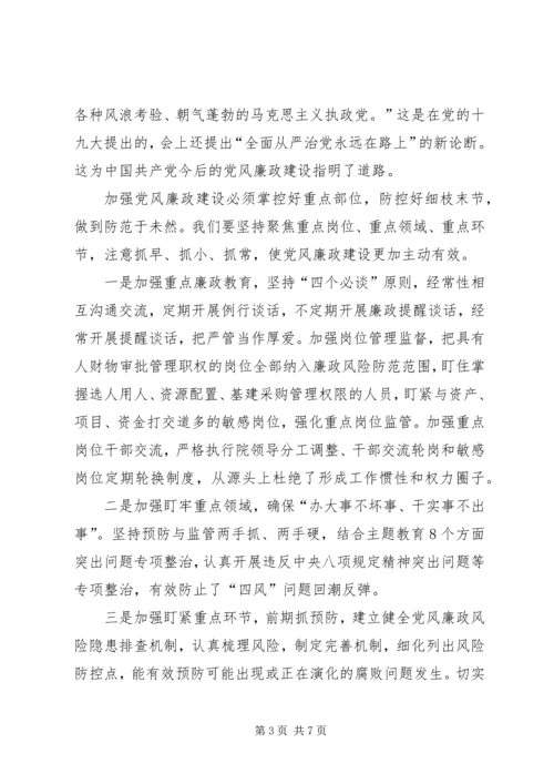 党风廉政建设网评4篇.docx