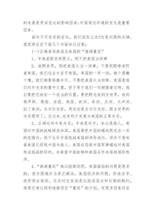 2017国内外形势与政策论文.docx