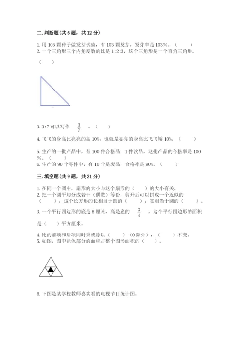 小学数学六年级上册期末考试试卷及参考答案（培优）.docx