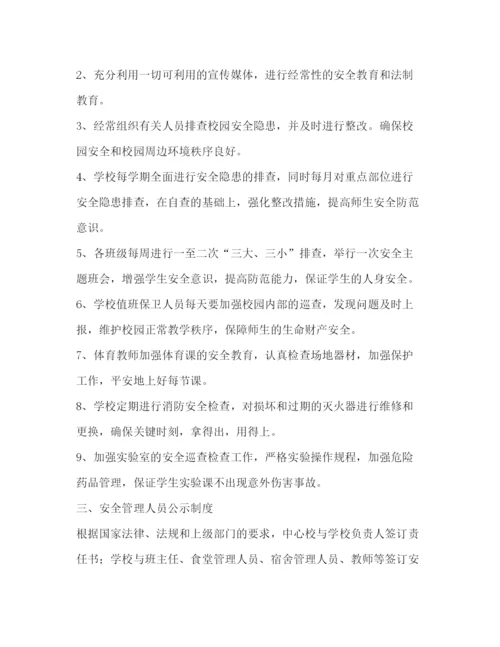 精编之学校安全管理制度.docx