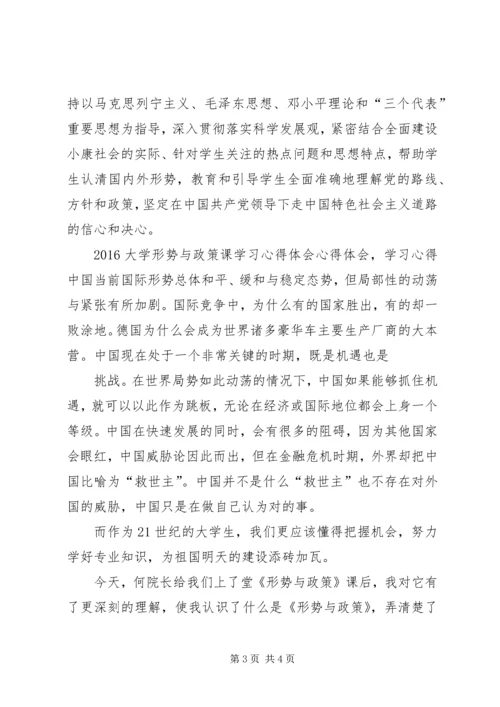 形势与政策学习心得体会20XX年字 (2).docx