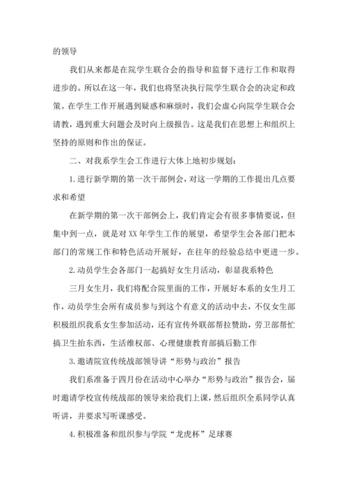 有关学生会年度工作计划范文6篇.docx