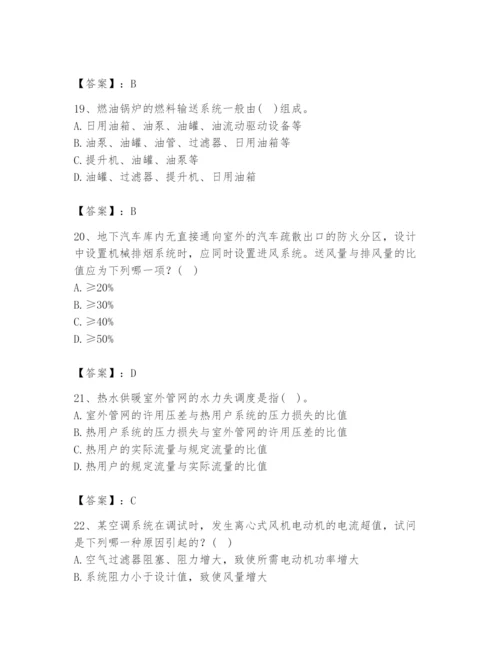 公用设备工程师之专业知识（暖通空调专业）题库精品【基础题】.docx