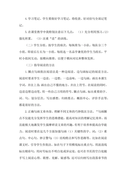 语文学习计划四篇（一） (3).docx