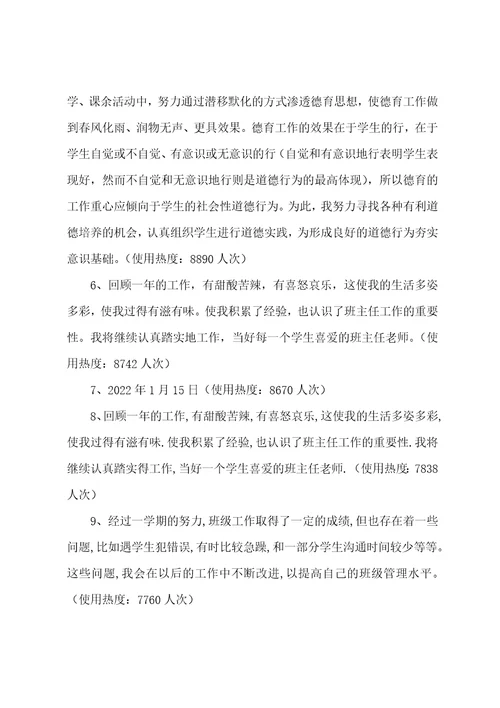 小学六班主任工作总结(8篇范文)