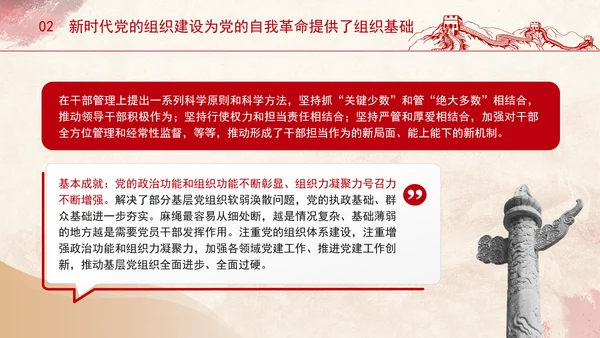 以锻造坚强组织、建设过硬队伍为重要着力点党课PPT课件