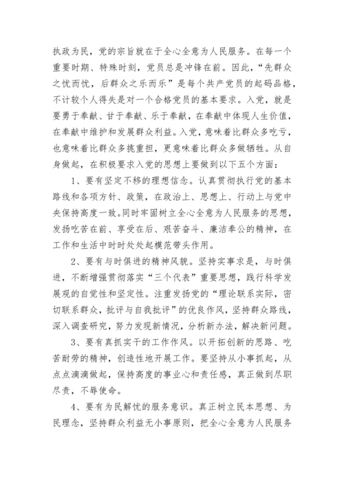 入党个人思想汇报优秀范文.docx